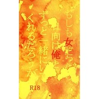 [Boys Love (Yaoi) : R18] Doujinshi - Novel - Kuroko's Basketball / Kiyoshi x Hyuga (もしも女だったら日向は俺とずっと一緒にいてくれるだろうか) / alphecca