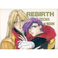 Doujinshi - Manga&Novel - Mobile Suit Gundam Wing / Zechs x Noin (REBIRTH) / 帝国倶楽部・十六夜光工房