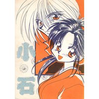 [NL:R18] Doujinshi - Rurouni Kenshin / Kenshin x Kaoru (小石) / AtoZ