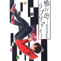 Doujinshi - Osomatsu-san / Osomatsu x Karamatsu (想ひ出ラプソディー) / 白百合猫
