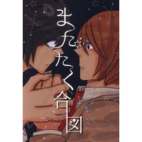 Doujinshi - Death Note / L  x Yagami Light (またたく合図) / 閃光