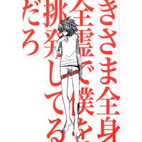 [Boys Love (Yaoi) : R18] Doujinshi - Death Note / Yagami Light x L (きさま全身全霊で僕を挑発してるだろ) / 8