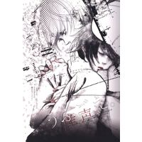 Doujinshi - Death Note / Yagami Light x L (うぶごえ。 上) / forest of moony