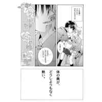 [Boys Love (Yaoi) : R18] Doujinshi - Boku no Tame no Omega (An Omega Just For Me) (（通常版）僕の為のオメガ) / Issou-g