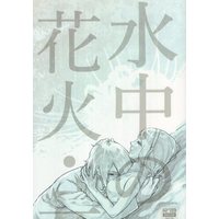 [NL:R18] Doujinshi - NARUTO / Sasuke x Sakura (水中の花火) / Fujii-ya no sake-ben