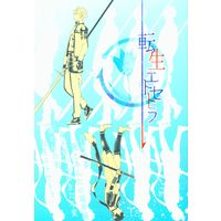 Doujinshi - Touken Ranbu / Otegine x Doudanuki Masakuni (転生エトセトラ) / 小躍三昧