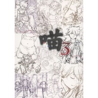 Doujinshi - Illustration book - Omnibus - The Legend of Hei (みゃお 3) / STUDIO COSMOS