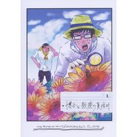 Doujinshi - Prince Of Tennis / Inui Sadaharu x Yanagi Renzi (博士と教授の夏休み) / ZZZ
