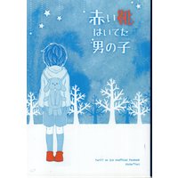 Doujinshi - Novel - Yuri!!! on Ice / Victor x Katsuki Yuuri (赤い靴はいてた男の子 *再録 *文庫) / A.C.PAPA's
