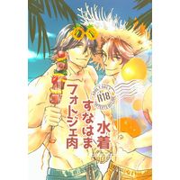 [Boys Love (Yaoi) : R18] Doujinshi - Touken Ranbu / Mutsunokami Yoshiyuki x Nagasone Kotetsu (水着すなはまフォトジェ肉) / 6810