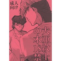 [Boys Love (Yaoi) : R18] Doujinshi - Danganronpa / Owada Daiya x Owada Mondo (大亜紋土の本18禁) / 細田食堂