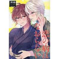 [Boys Love (Yaoi) : R18] Doujinshi - Novel - GRANBLUE FANTASY / Lucifer x Sandalphon (恋の病はなおらない) / ぺそけん