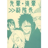 Doujinshi - Bleach / Abarai Renji & Kira Izuru & Hisagi Shuhei (副隊長) / Multi Kaisentonya
