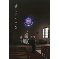 Doujinshi - Shingeki no Kyojin / Bertolt Hoover x Ymir (愛にすべてを) / ぐるぐるパンチ