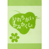 [Boys Love (Yaoi) : R18] Doujinshi - Gintama / Gintoki & Takasugi & Kintoki (いれちがいかみかくし) / 爵位37℃