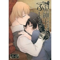 [Boys Love (Yaoi) : R18] Doujinshi - Novel - Hetalia / United Kingdom x Japan (その紳士、ふしだらにつき) / サラダ