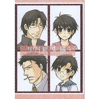 [Boys Love (Yaoi) : R18] Doujinshi - Manga&Novel - Compilation - Sazae-san (サザエ総集編 3) / イソノ