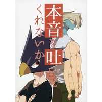 Doujinshi - My Hero Academia / Shouji Mezou x Tokoyami Fumikage (本音を吐いてくれないか) / RUGGED