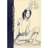 Doujinshi - Novel - Prince Of Tennis / Otori x Shishido (彼の夢にふれるなかれ) / ここあ亭