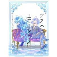 Doujinshi - Twisted Wonderland / Idia x Azul (ウラハラエモーション) / ネコヤナギ