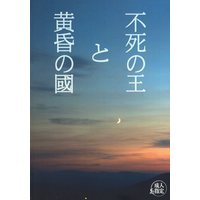 [Boys Love (Yaoi) : R18] Doujinshi - Utawarerumono / Oshutoru & Haku & Ukon (不死の王と黄昏の國) / とんがりぼうし