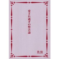 [Boys Love (Yaoi) : R18] Doujinshi - Utawarerumono (愛され過ぎの弊害論) / クォーター・クォーター