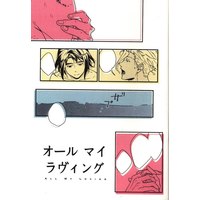 Doujinshi - IRON-BLOODED ORPHANS / Mikazuki Augus x Orga Itsuka (オールマイラヴィング) / 43cm