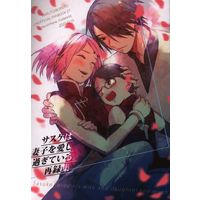 Doujinshi - Omnibus - NARUTO / Sasuke x Sakura (サスケは妻子を愛し過ぎている。 再録集) / mistworld.