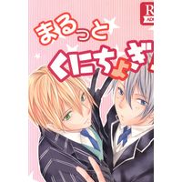 [Boys Love (Yaoi) : R18] Doujinshi - Touken Ranbu / Yamanbagiri Kunihiro x Yamanbagiri Chougi (まるっとくにちょぎ!(赤)) / 言ノ葉