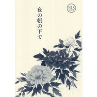 [Boys Love (Yaoi) : R18] Doujinshi - Utawarerumono / Ukon x Haku (夜の帳の下で) / きまぐれ公園