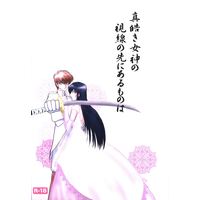 Doujinshi - Code Geass / Suzaku x Lelouch (真晧き女神の視線の先にあるものは) / CATNIP