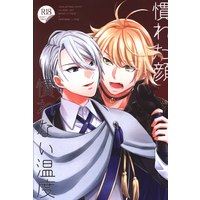 [Boys Love (Yaoi) : R18] Doujinshi - Touken Ranbu / Nansen Ichimonji x Yamanbagiri Chougi (慣れた顔慣れない温度) / 十月十日