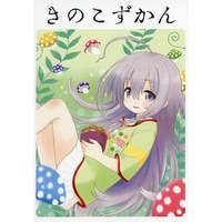 Doujinshi - Illustration book - IM@S: Cinderella Girls (きのこずかん) / UCYUNEKOGUNDAN