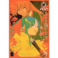 [NL:R18] Doujinshi - Rurouni Kenshin / Kenshin x Kaoru (息をひそめ、目をこらせそして) / soulsonic