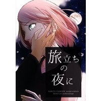 Doujinshi - NARUTO / Sasuke x Sakura (旅立ちの夜に) / 薄紅林檎/ref