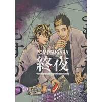 [Boys Love (Yaoi) : R18] Doujinshi - Tokyo Revengers / Hanma x Kazutora (よもすがら （半間修二×羽宮一虎） / 箱) / 箱（庭）サークル