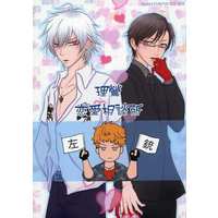 [Boys Love (Yaoi) : R18] Doujinshi - Novel - Hypnosismic / Samatoki x Jyuto (理鶯恋愛相談所) / AS