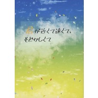 Doujinshi - Novel - Promise of Wizard (Mahoyaku) / Shino x Heathcliff (君が近くて遠くて、もどかしくて) / かぼちゃ猫の庭
