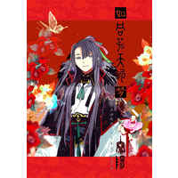 Doujinshi - Omnibus - Fate/Grand Order / Taisui Xingjun & Abe no Seimei & Caster Limbo (はるのよのゆめのごとし　SOLARIS) / 星里