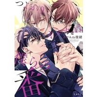 Boys Love (Yaoi) Comics - Tsuyogari Omega wa Bokura no Tsugai (つよがりオメガは僕らの番（2）) / Ayamine Ryo