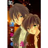 [Boys Love (Yaoi) : R18] Doujinshi - Novel - Omnibus - Touken Ranbu / Mikazuki Munechika  x Doudanuki Masakuni (酒と器と肴に恋に) / 猛獣保護区