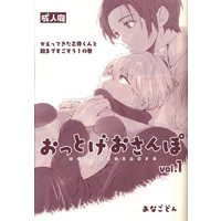 [Boys Love (Yaoi) : R18] Doujinshi - Jujutsu Kaisen / Okkotsu Yuuta x Inumaki Toge (おっとげさんぽ vol.1) / あなごどん