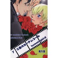 [Boys Love (Yaoi) : R18] Doujinshi - Novel - Meitantei Conan / Akai x Amuro (7.5畳のカーテンコール *文庫) / hummingbird