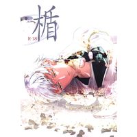 [NL:R18] Doujinshi - Touken Ranbu / All Characters x Saniwa (Female) (楯) / Kaitaitou