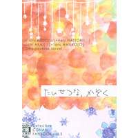 [Boys Love (Yaoi) : R18] Doujinshi - Novel - Meitantei Conan / Amuro Tooru & Akai Shuichi & Hattori Heiji & Kudou Shinichi (たいせつな、かぞく *文庫) / 巽屋