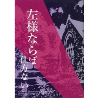 [Boys Love (Yaoi) : R18] Doujinshi - Novel - Kuroko's Basketball / Kise x Kasamatsu (左様ならば仕方ない) / ルナチカ！
