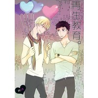 [Boys Love (Yaoi) : R18] Doujinshi - Novel - Kuroko's Basketball / Kise x Kasamatsu (再生教育。) / lunatica！