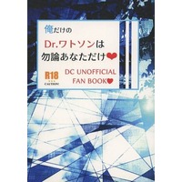 [Boys Love (Yaoi) : R18] Doujinshi - Novel - Meitantei Conan / Akai Shuichi x Edogawa Conan (俺だけのDr．ワトソンは勿論あなただけ) / Lady lady