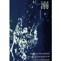 [Boys Love (Yaoi) : R18] Doujinshi - Novel - Hypnosismic / Ichiro x Samatoki (溺＿) / 木目指輪