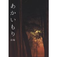Doujinshi - Novel - GRANBLUE FANTASY / Siegfried x Percival (あかいもり *文庫 前編) / unlive